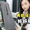 妹子是丝袜控，试穿一款灰色天鹅绒丝袜，穿上后舒服又高级