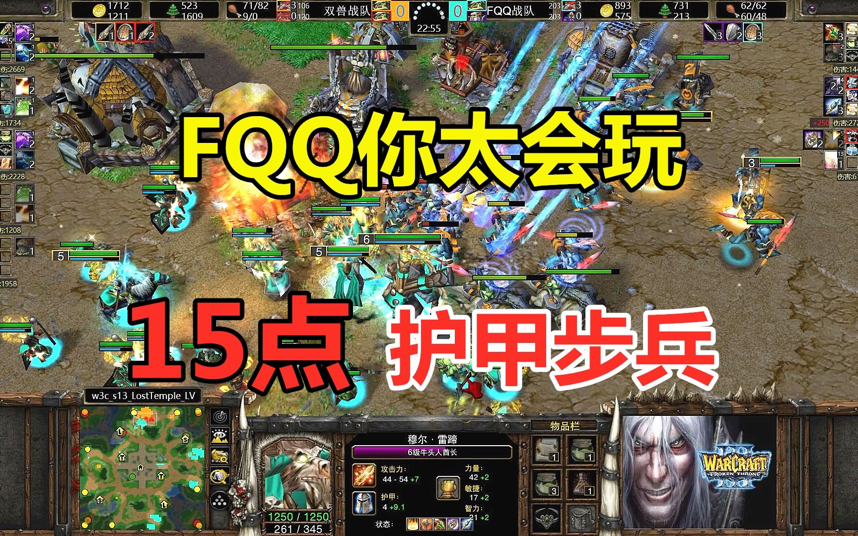 Fqq太会玩了，打造15点护甲步兵，精彩2v2大战！魔兽争霸3 小凡解说魔兽争霸 小凡解说魔兽争霸 哔哩哔哩视频