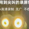 免费录屏软件app手机电脑不限时长声音高清