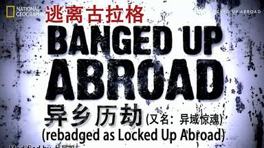 [国家地理]异乡历劫S07EP20: 逃离<em class="keyword">古拉格</em>[繁中]