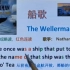 The Wellerman 船歌     Wellerman 新西兰船歌