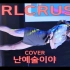 【4K】GirlCrush Hayun 【我是艺术】20230227
