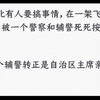 哪个大佬当辅警转上正了，怎么转的