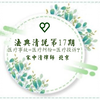 法典清说 第17期 医疗事故=医疗纠纷=医疗投诉