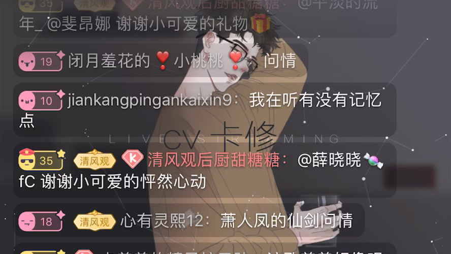 仙剑问情翻唱直播录音bycv卡修