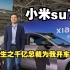 【大型纪录片】雷军亲自为小米SU7首批交付用户开车门，排面拉满！