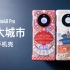 【小泽】华为Mate40 Pro手机壳开箱：京沪领衔九大城市PK哪个最好看？