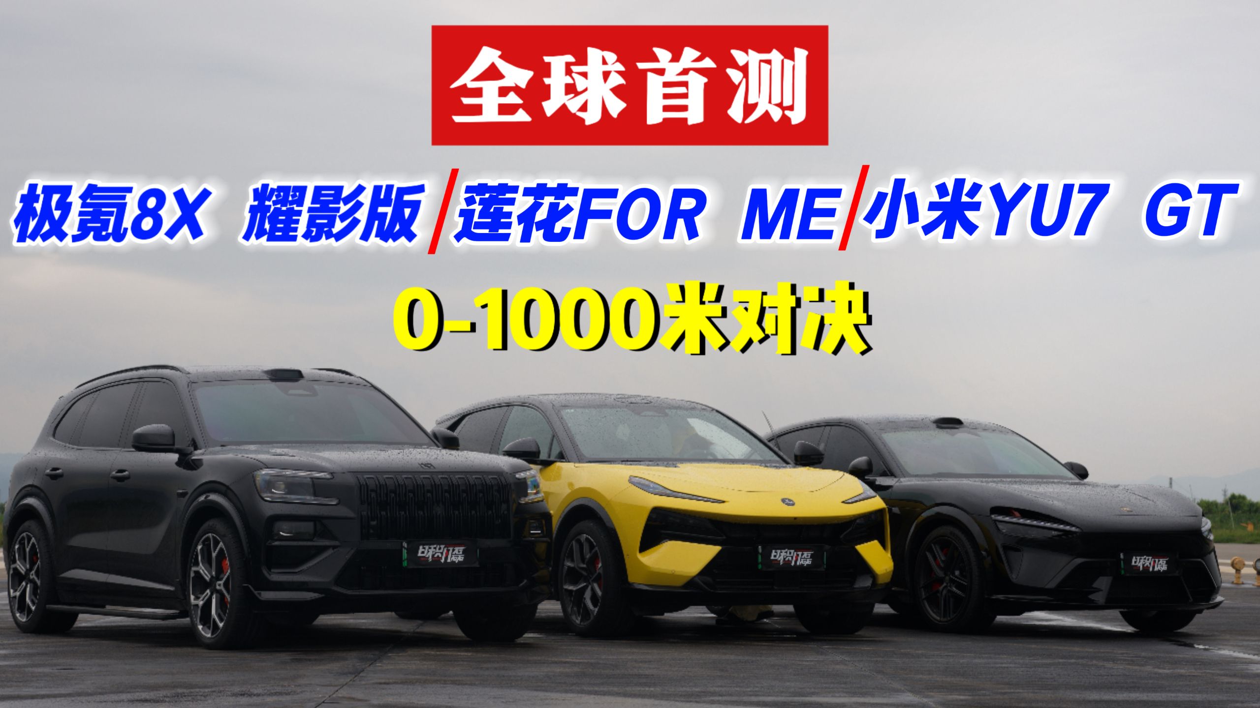 加速居然比仰望 U9 还快！全球最速 SUV 诞生