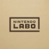 Nintendo Labo 初公开影像（美版）