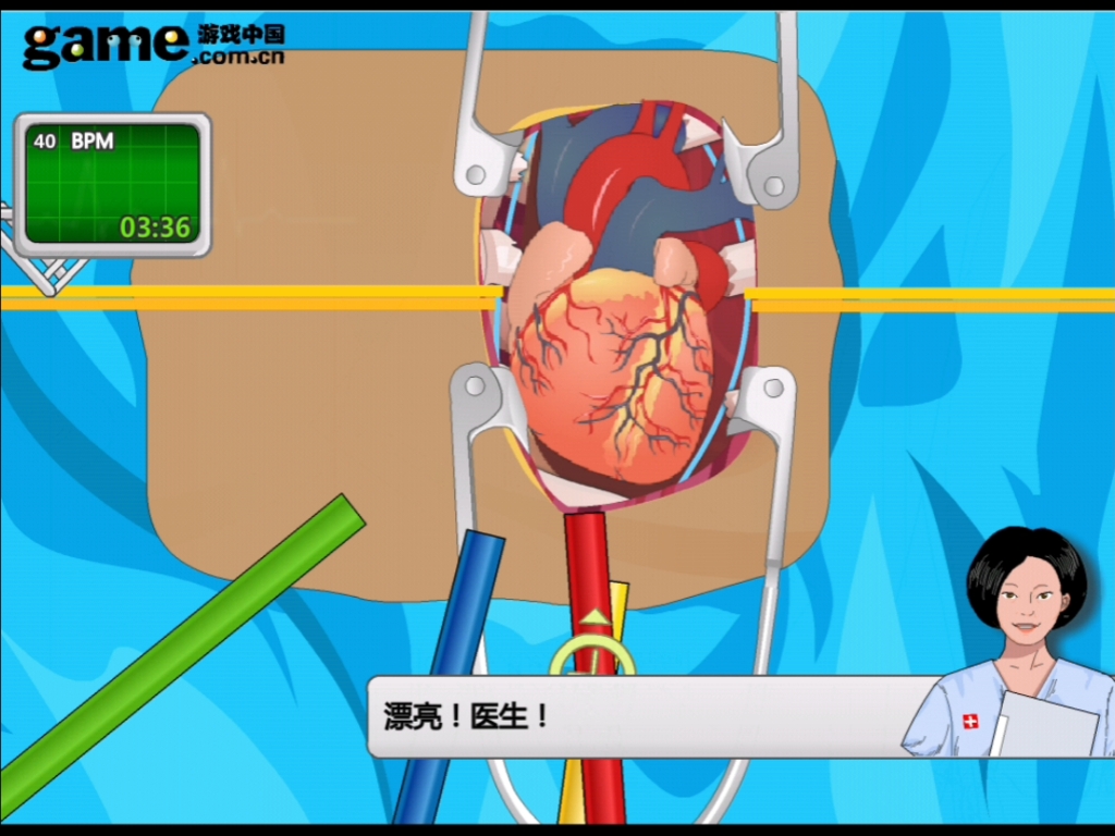 【A10】心脏手术小游戏