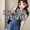 160 130斤｜微胖女生你是最好看的