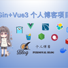 go blog —— gin+vue3个人博客项目教程