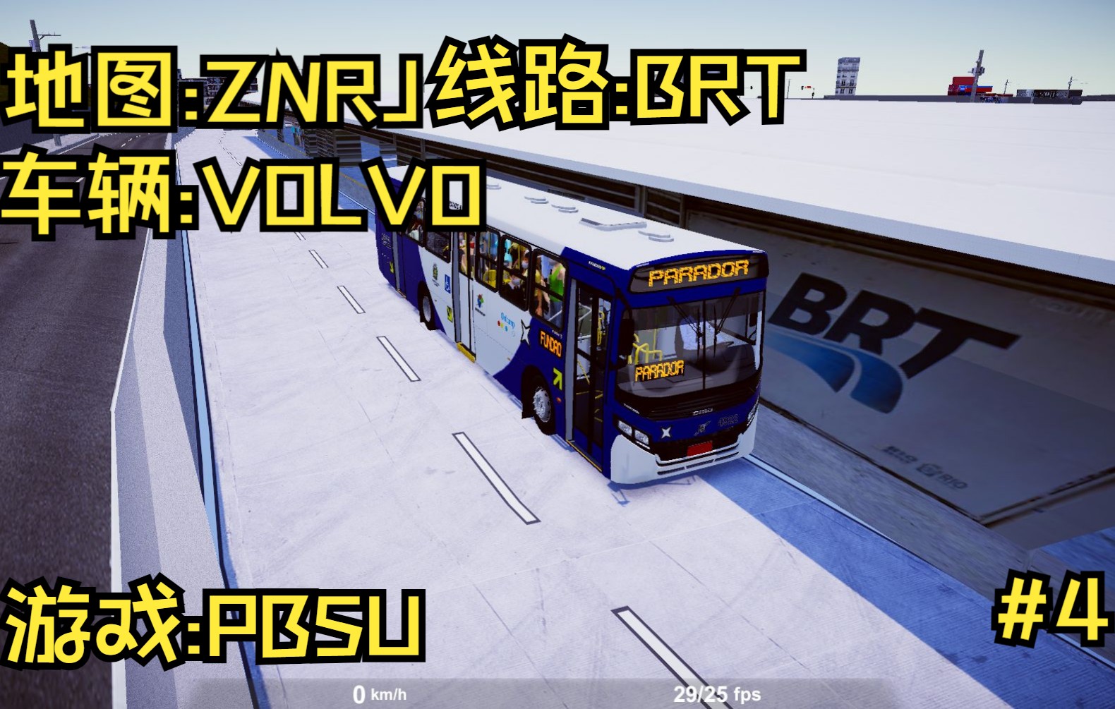 掉帧丨驾驶volvo于znrjbrt丨pbsu电脑版4