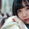 有坂真宵 Arisaka Mayoi