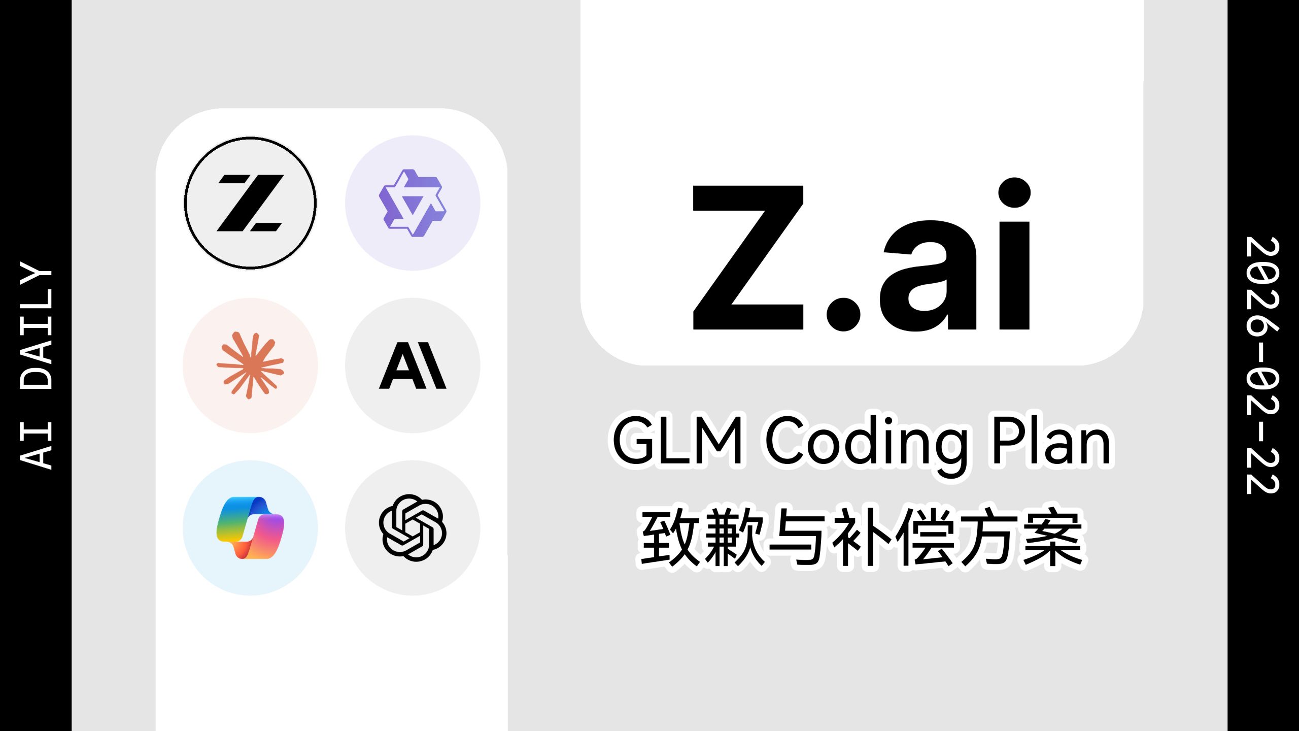 Taalas芯片能否颠覆传统GPU？智谱向 GLM Coding Plan 用户致歉并提出补偿方案【AI 早报 2026-02-22】-橘鸦 ...