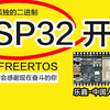 什么是RTOS? - 孤独的二进制 - ESP32上的FREERTOS