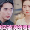 【乘风破浪的婚姻】全集（高清资源直接看完整