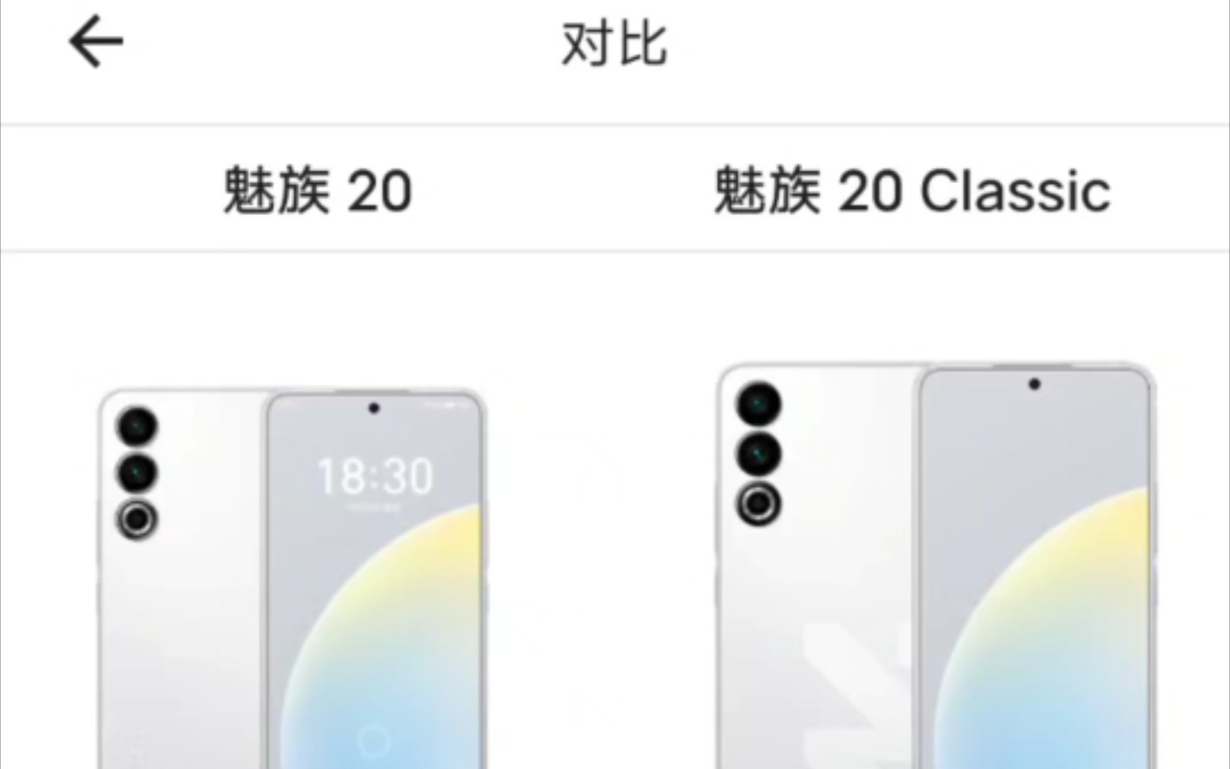 魅族20Classic和魅族20有什么区别？