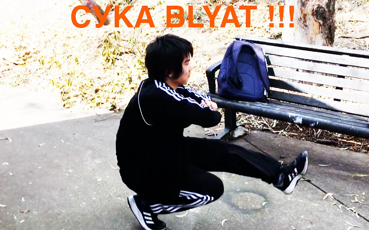 斯拉夫СУКА blyat hardbass!