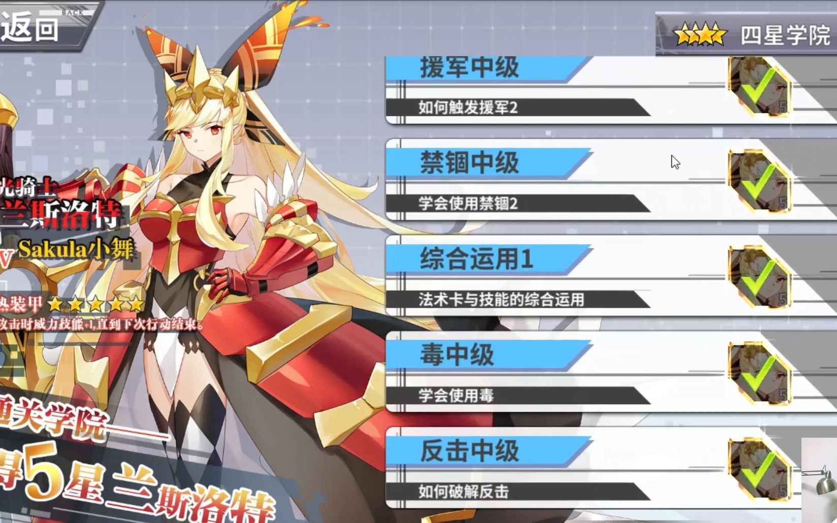 最终王冠手游四星学院视频文字攻略