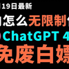 2月19日最新ChatGPT4.0使用教程，国内版免费网站，电脑手机版如何免下载安装通用