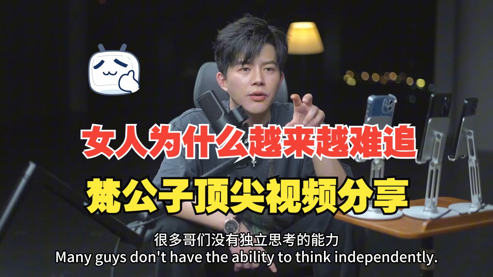 梵公子：中国女人为什么这么难追 阈值越来越高