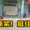 “都去救了！都去了