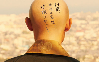 【1080P】【剧情】我是和尚 Boku wa Bosan / I\'m A Monk (2015)