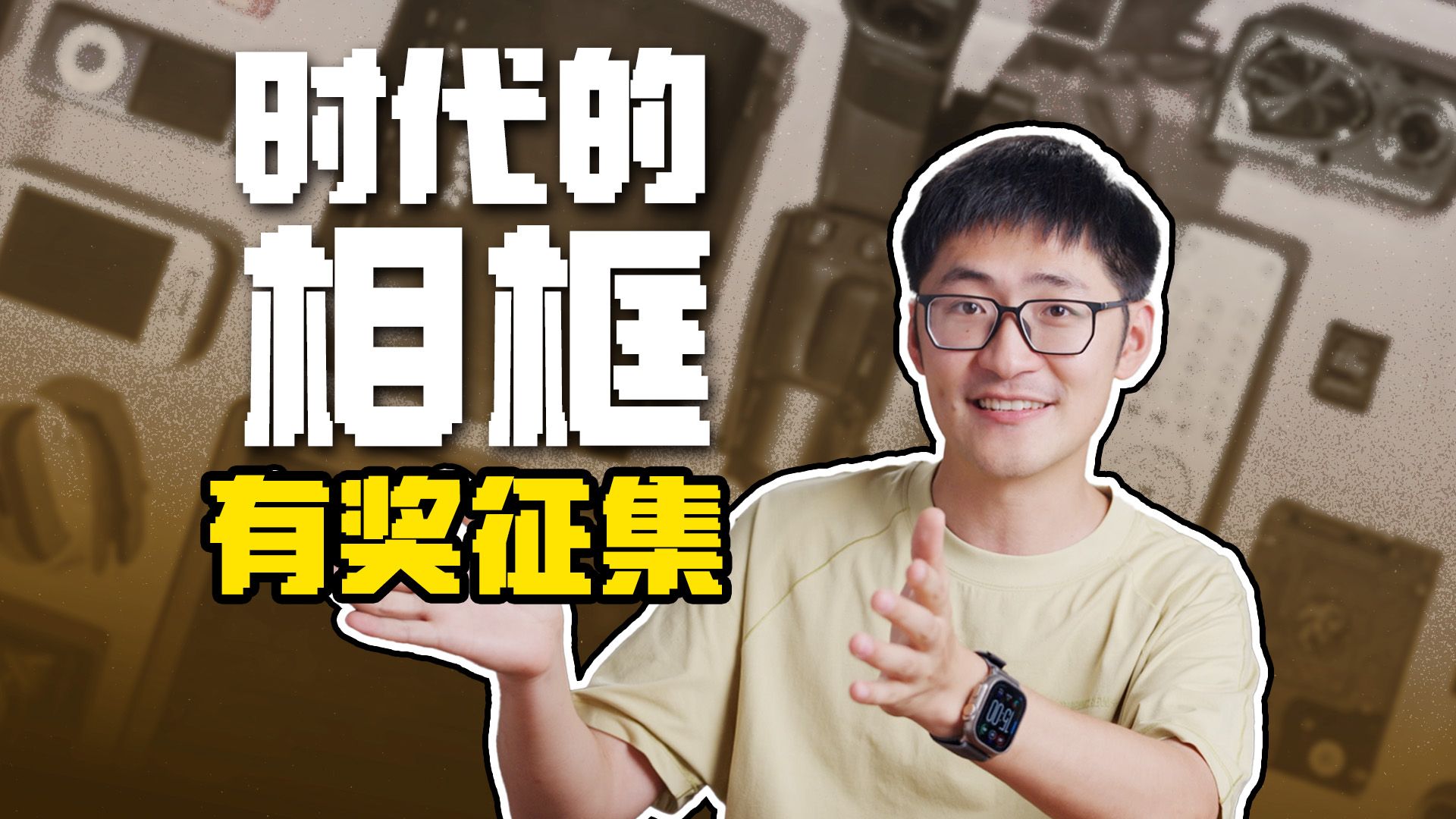 有奖征集｜跟影视飓风一起，记录下时代的相框！