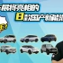 北京车展开幕在即，8款国产新能源SUV新车来袭，你看好哪款？