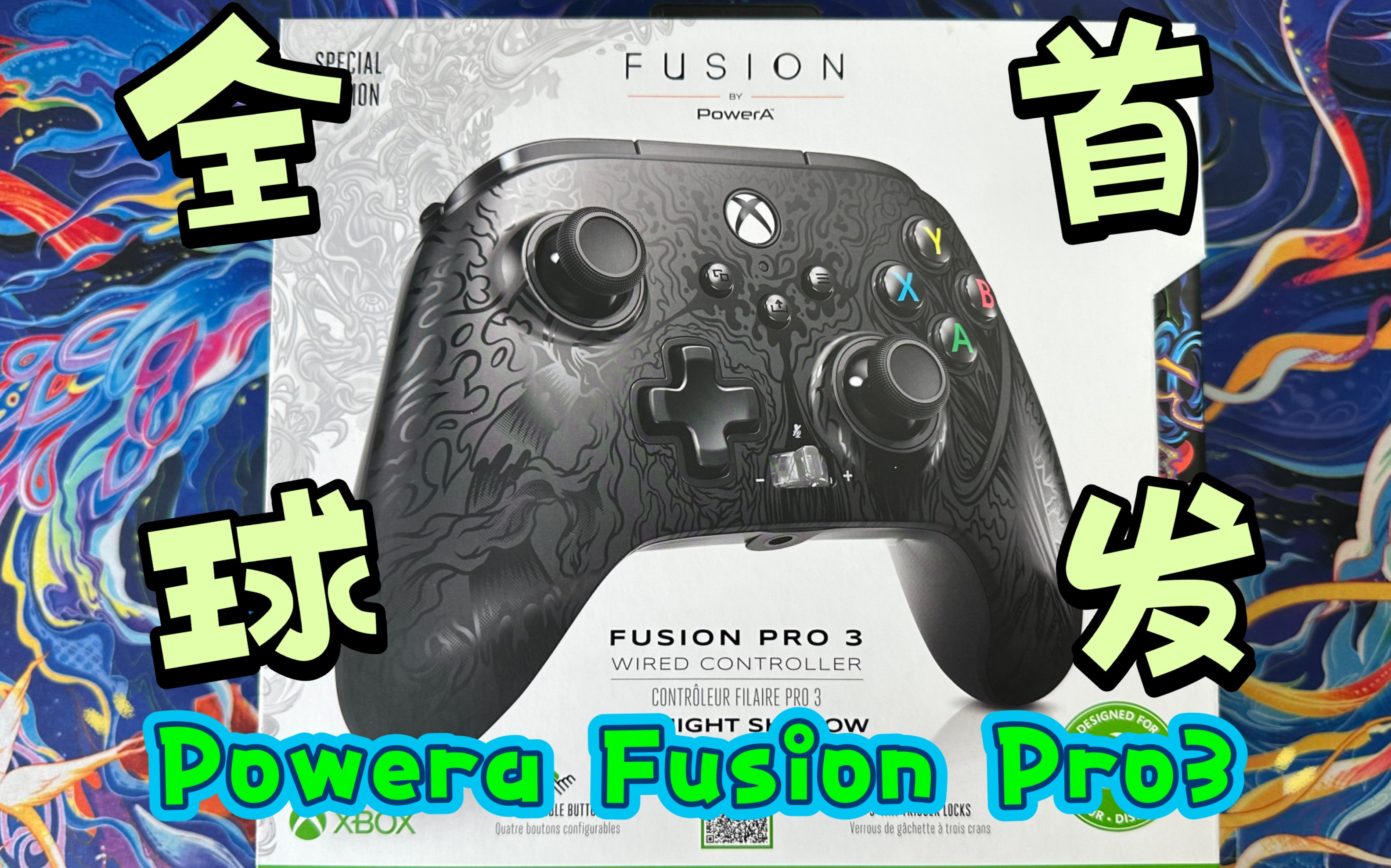 Powera Fusion pro3(b站国内首发开箱)最新旗舰国内玩家的排面Powera 三代精英手柄开箱.哔哩哔哩bilibili