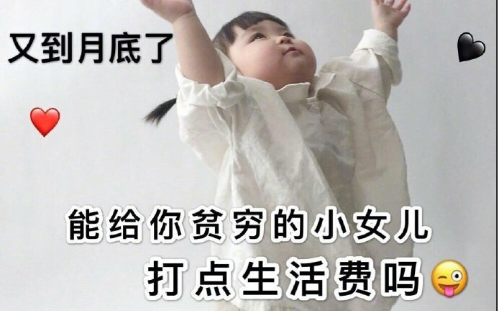 表情包之穷系列如何表达没有钱了