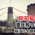 重庆有个地方，拍了几十部电视剧，这个老山城到底有什么特色？