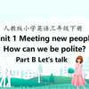 新人教版小学英语三年级下册U1 Meeting new people 第四课时B talk优质课课件及大单元教学设计课时教案