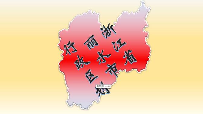 浙江省丽水市行政区划 快来看看你的家乡？