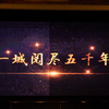 一城阅尽五千年