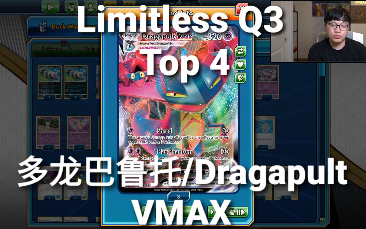 活动作品ptcgo多龙巴鲁托vmax卡组剑盾2环境limitlessq3前四来看看