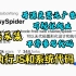 可视化爬虫易采集EasySpider：如何执行自己写的JS代码和系统代码 （自定义操作）