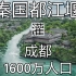 【都江堰】如何在2千多年后，还能保证成都1600万人的用水？【4K】