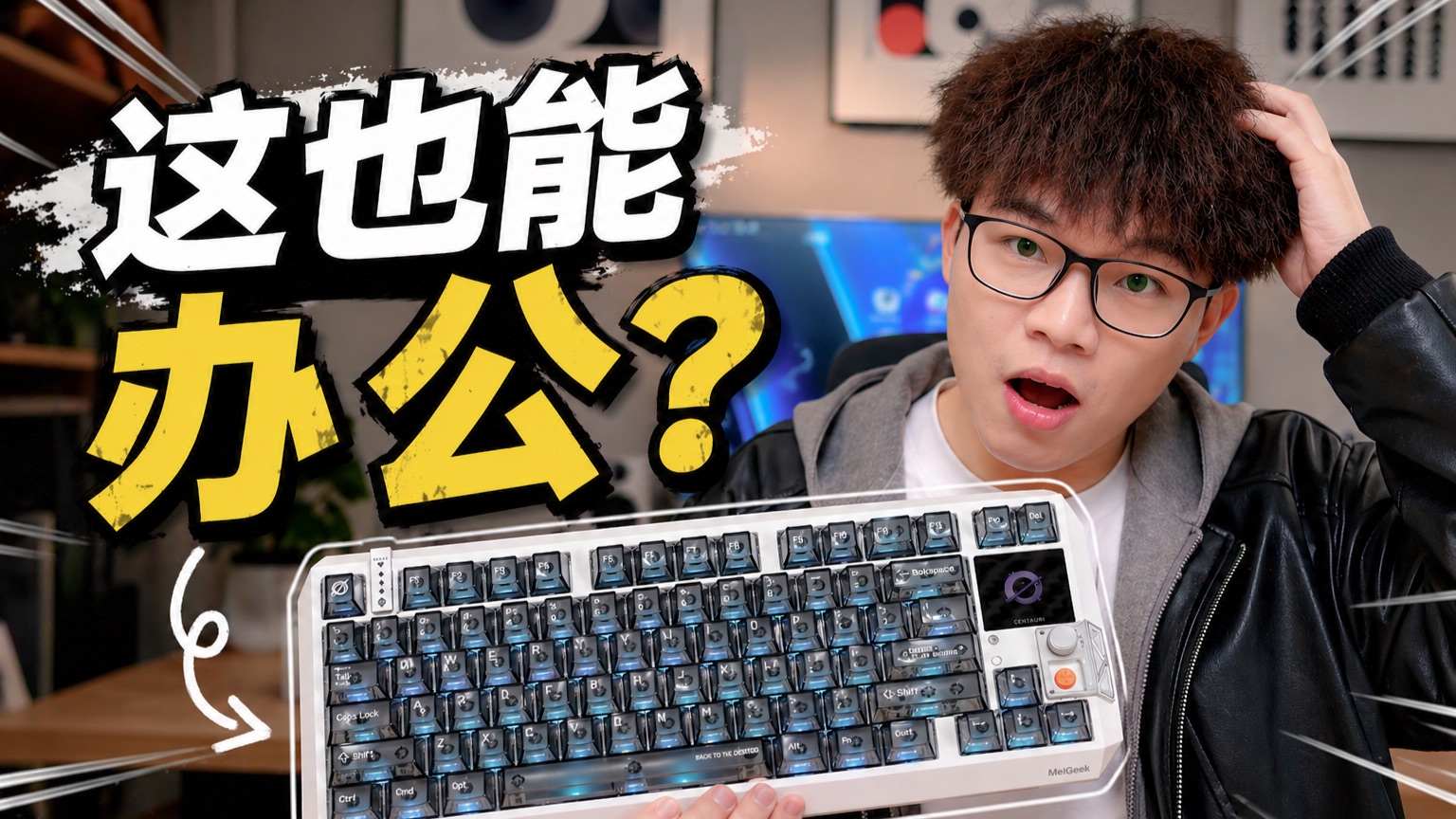 磁轴键盘能用来办公吗？打工人7天体验，结果有点意外