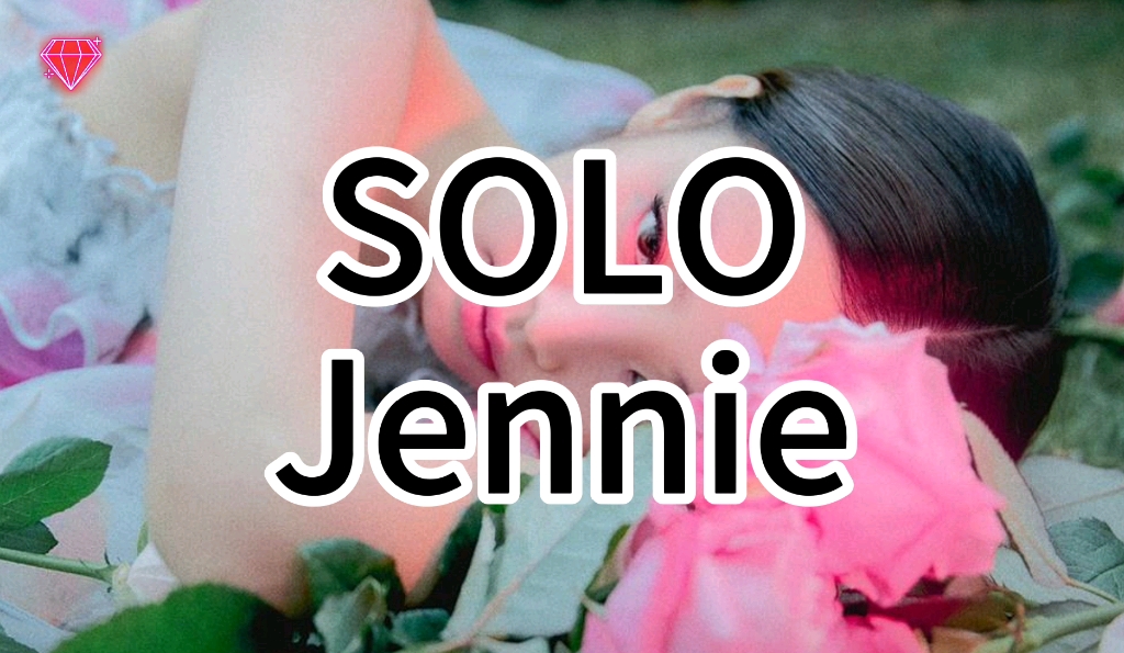 空耳学唱Jennie《SOLO》中文音译歌词快速学唱