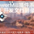 【动力磨坊】PowerMill插件开发教程系列合集