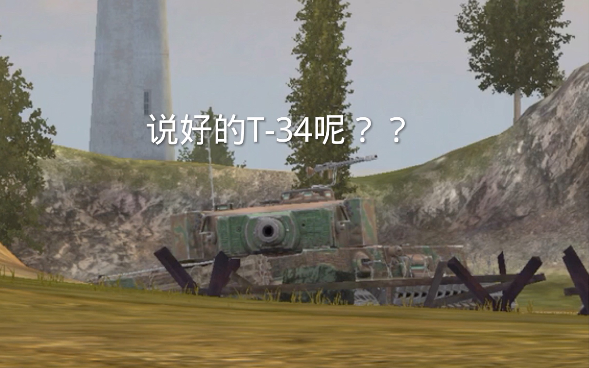 T34与T-34？