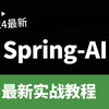 SpringAI会替代程序员吗