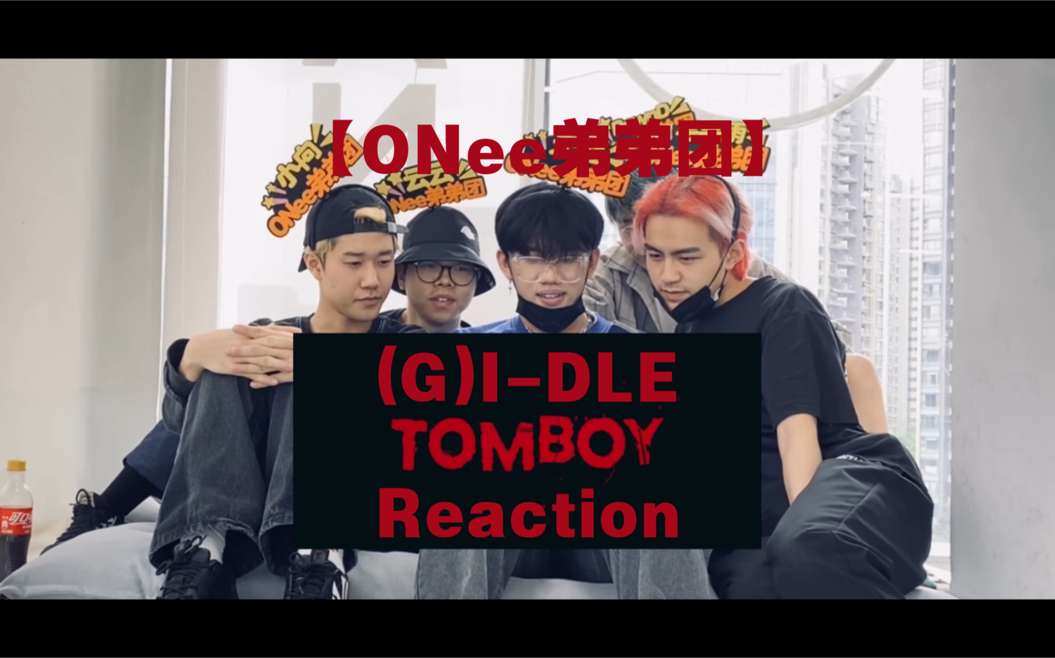 【ONee弟弟团】(G)I-DLE新歌《TOMBOY》Reaction