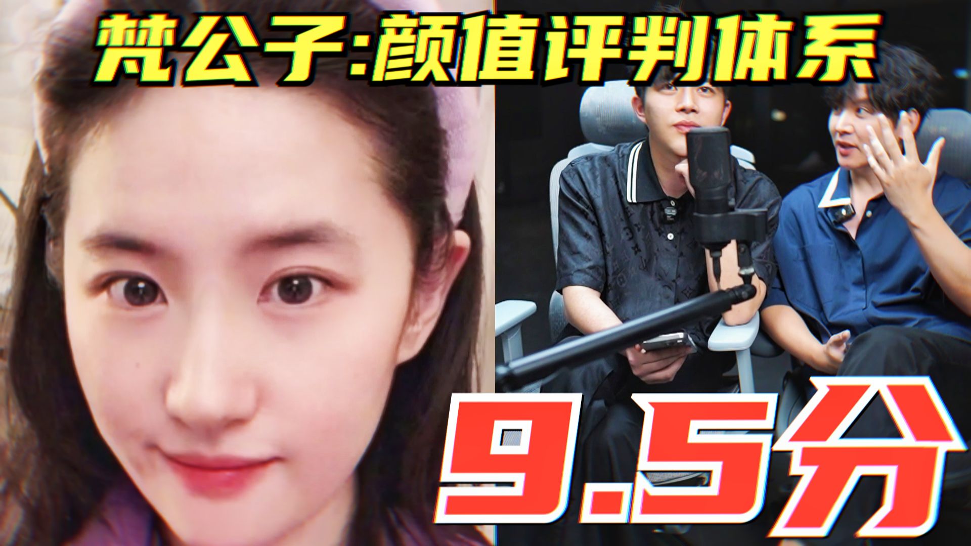 【颜值评判体系2025】9.5 分顶级神颜女神！绝代风华艳压群芳！