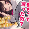 【纯爱/嫉妒】在以为睡着了的青梅竹马面前打电话说“我喜欢你”，结果被听见了。【男性向情景音声ASMR
