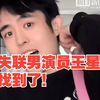 失联男演员王星找到了！泰国警方：他在缅甸境内，线报显示到了灰产控制区内