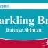 铜管七重奏 闪烁的铜管 清水大輔 Sparkling Brass - Brass Septet by Daisuke S