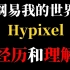 网易我的世界Hypixel个人经历和理解